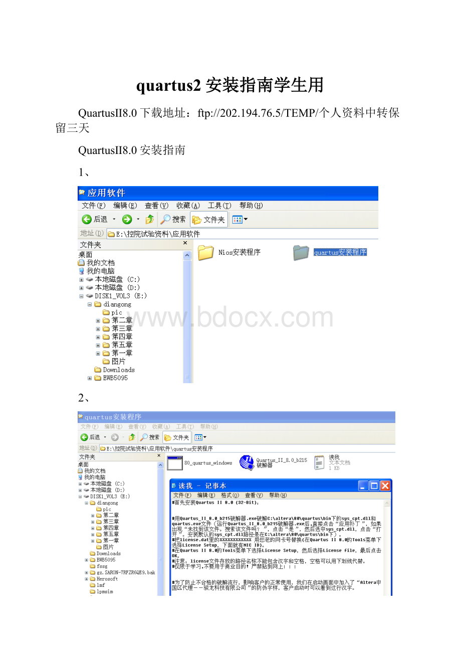 quartus2安装指南学生用.docx