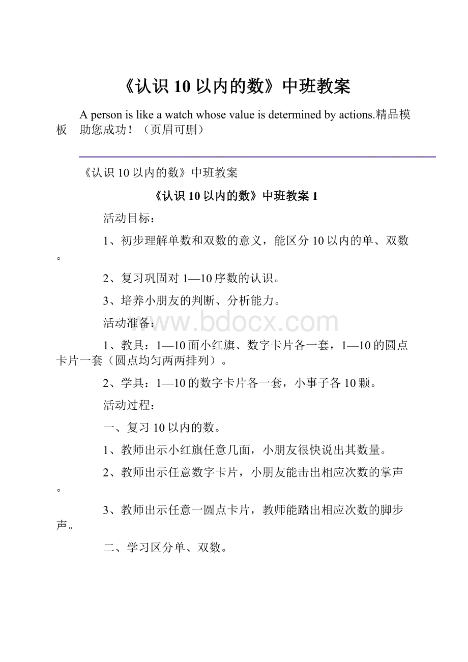 《认识10以内的数》中班教案.docx