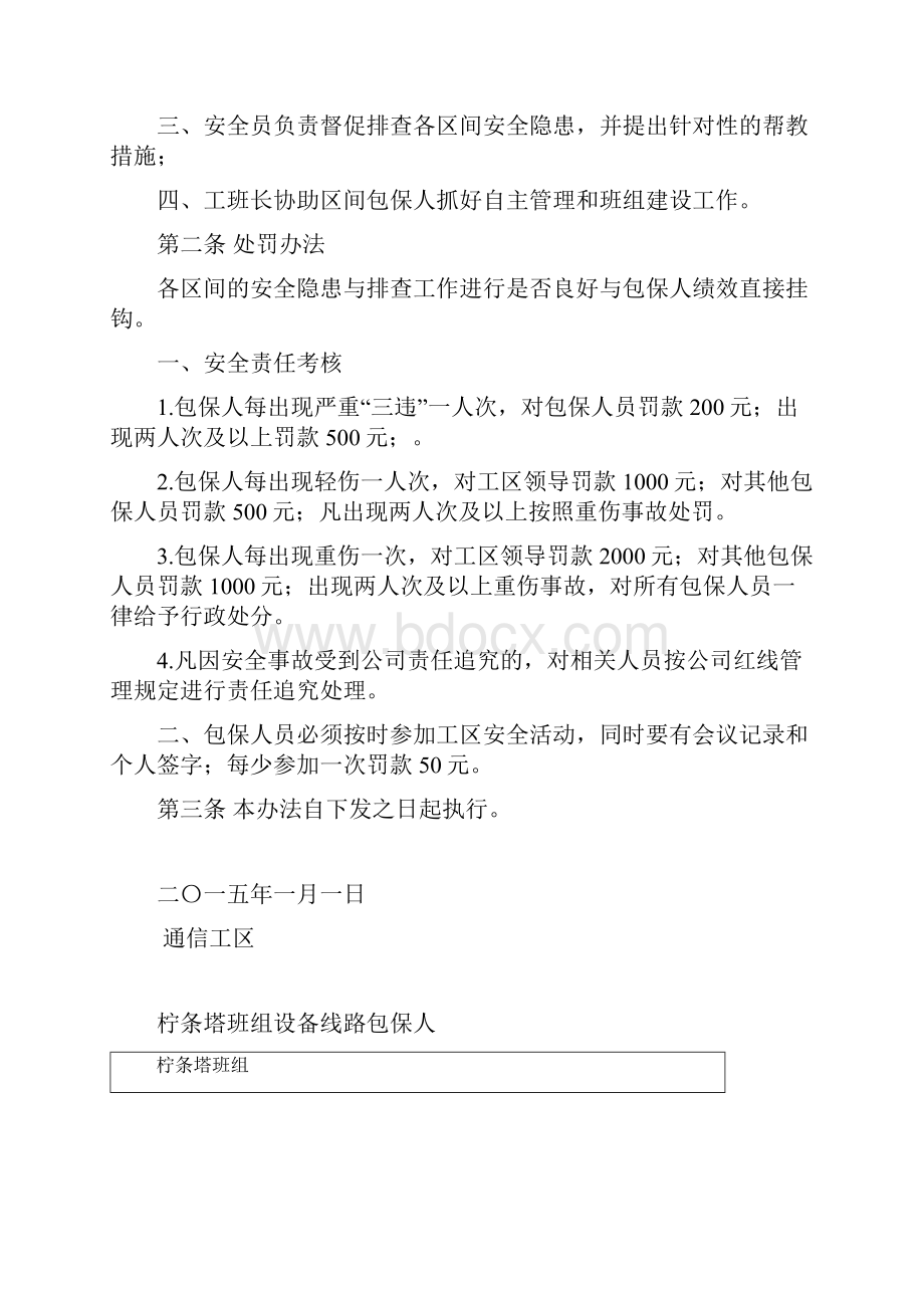 通信工区设备巡视制度课案.docx_第2页