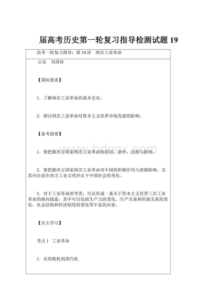 届高考历史第一轮复习指导检测试题19.docx