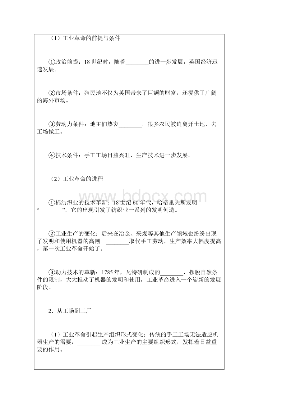 届高考历史第一轮复习指导检测试题19.docx_第2页