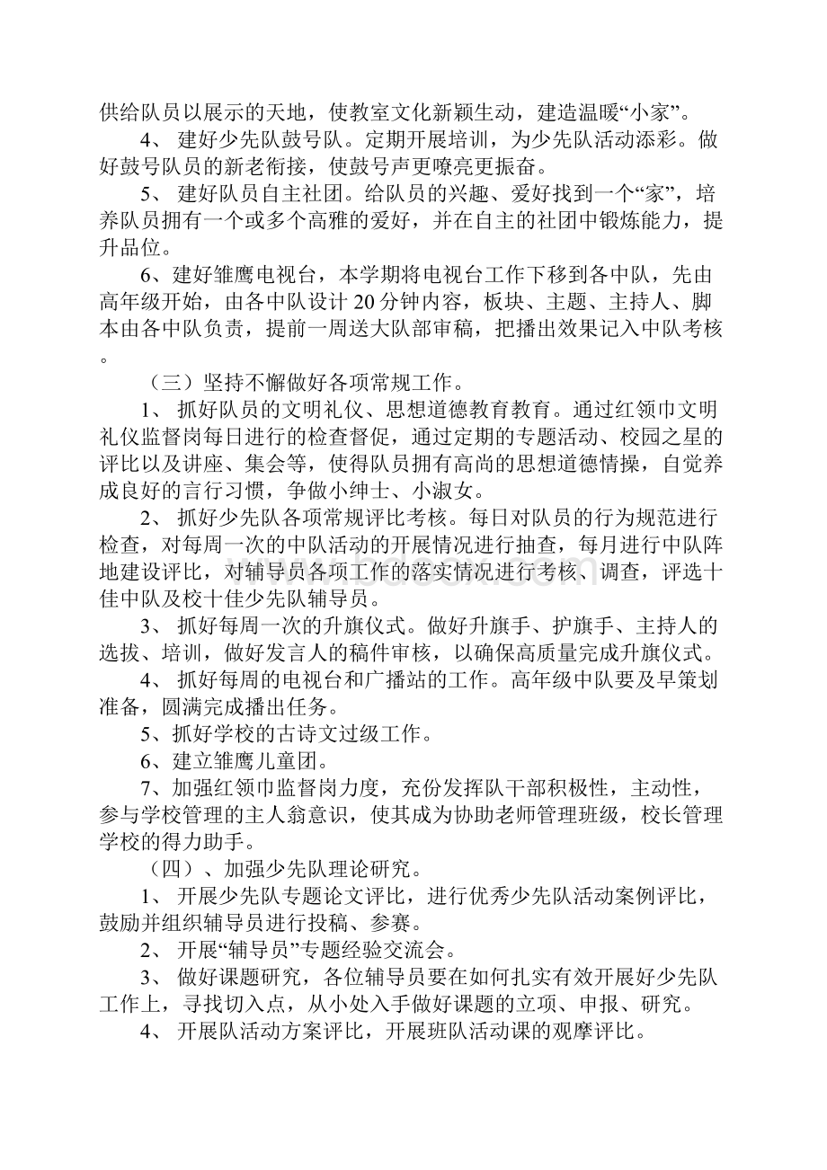 学年第一学期少先队工作计划及安排.docx_第2页