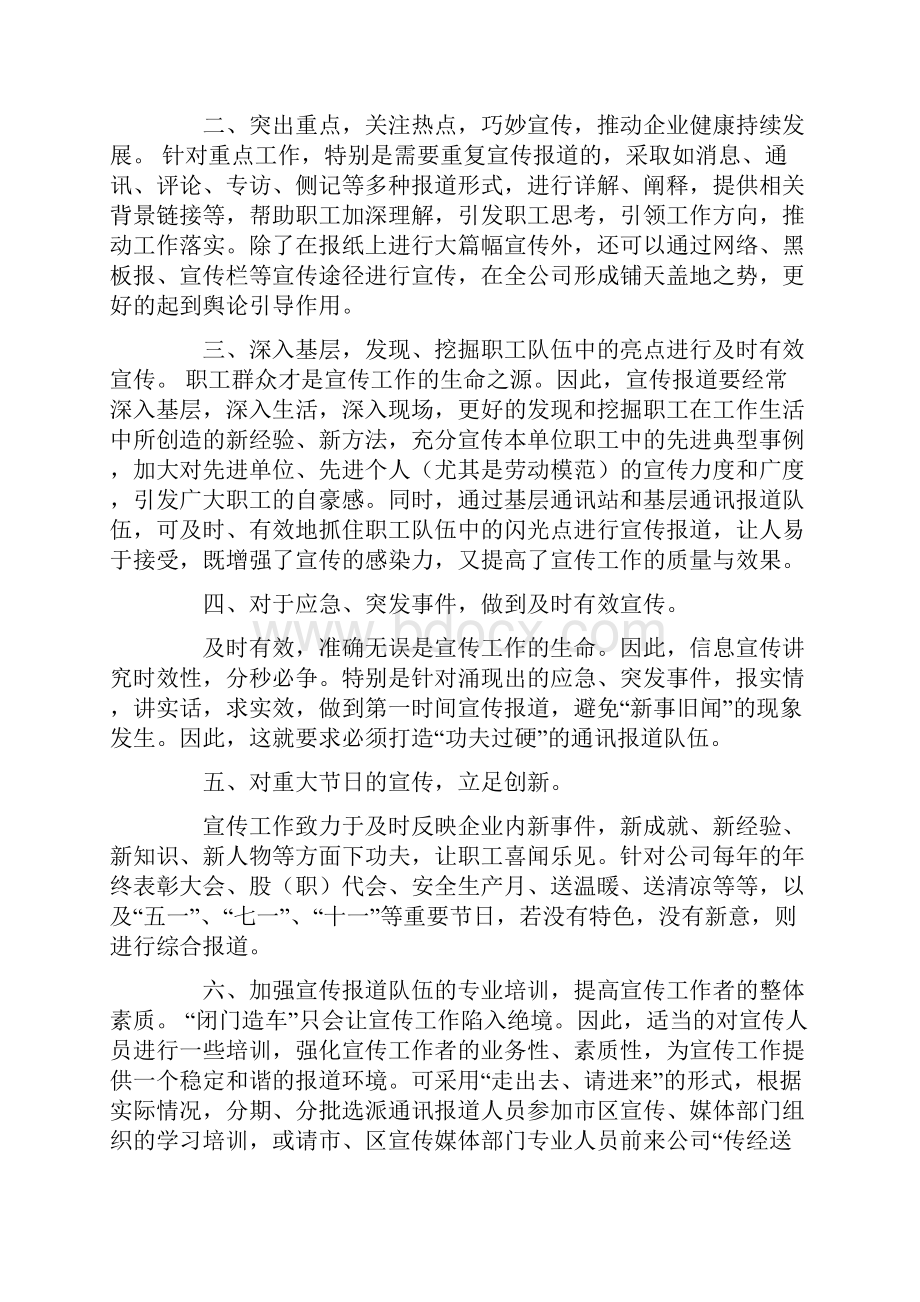 企业宣传工作建议.docx_第2页