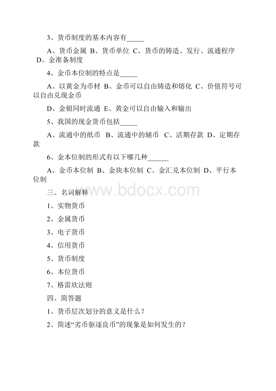 金融学习题集.docx_第3页