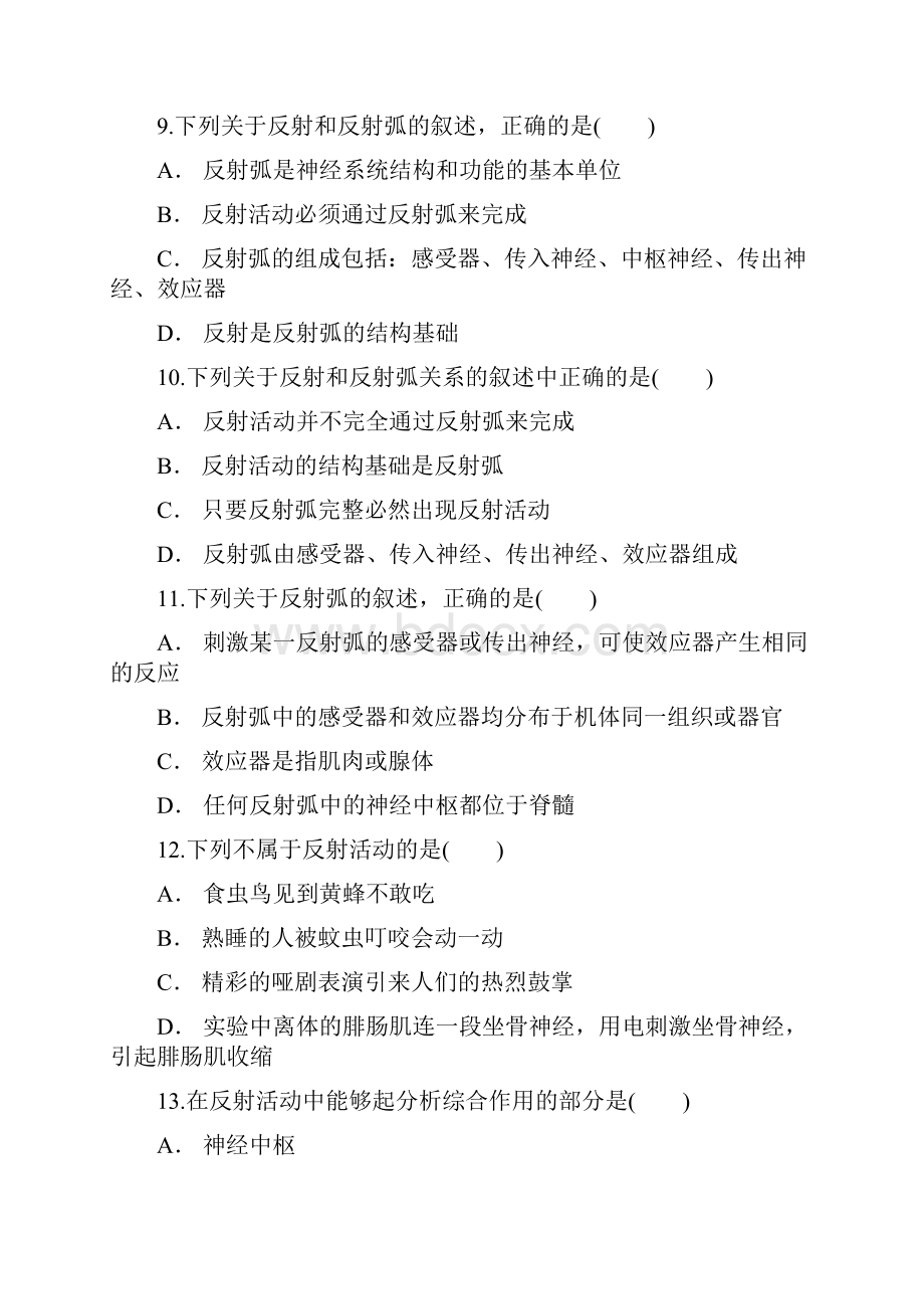 高中生物 反射弧的结构和功能同步精选对点训练 新人教版必修3.docx_第3页