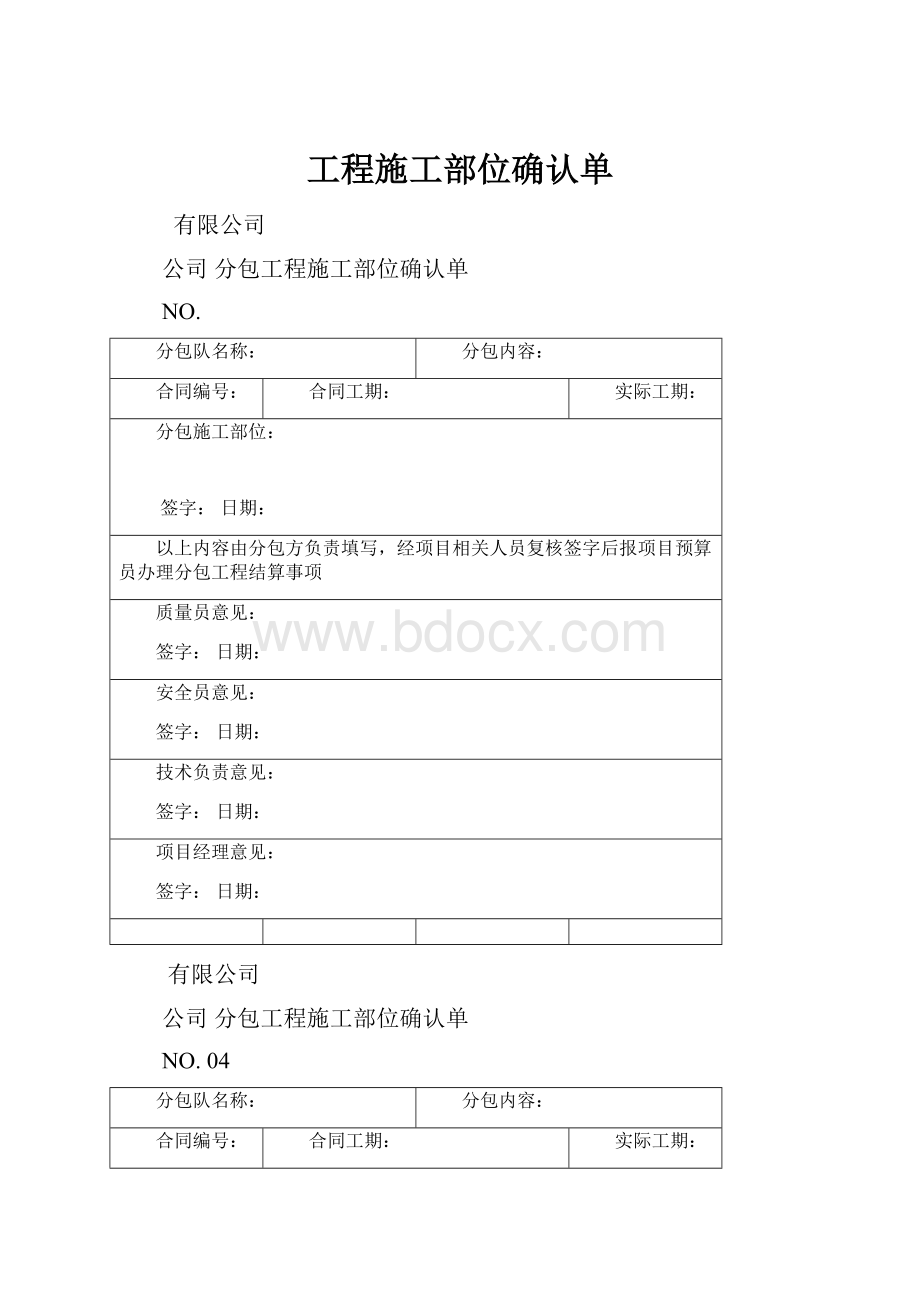 工程施工部位确认单.docx_第1页