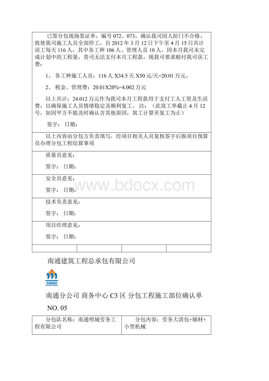 工程施工部位确认单.docx_第3页