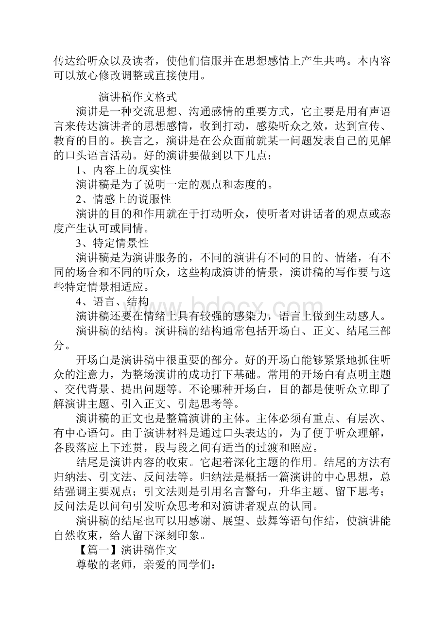 演讲稿作文格式.docx_第2页