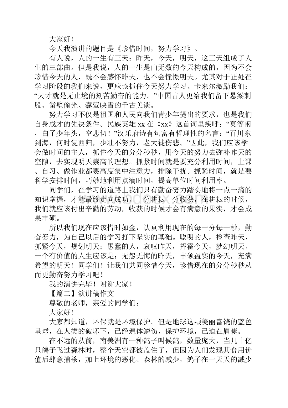 演讲稿作文格式.docx_第3页