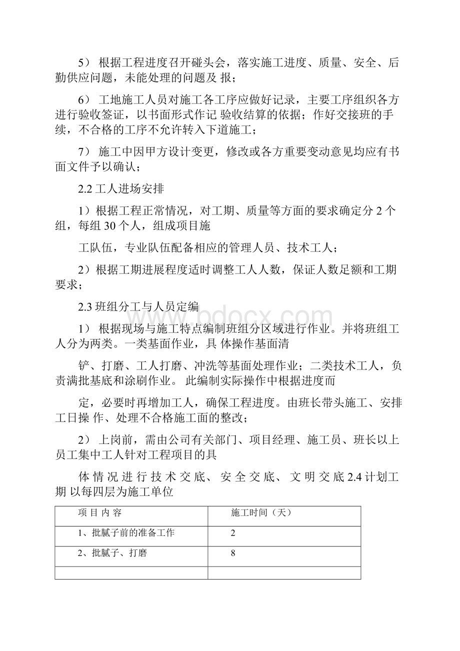 龙岩大厦外墙涂料施工方案.docx_第2页