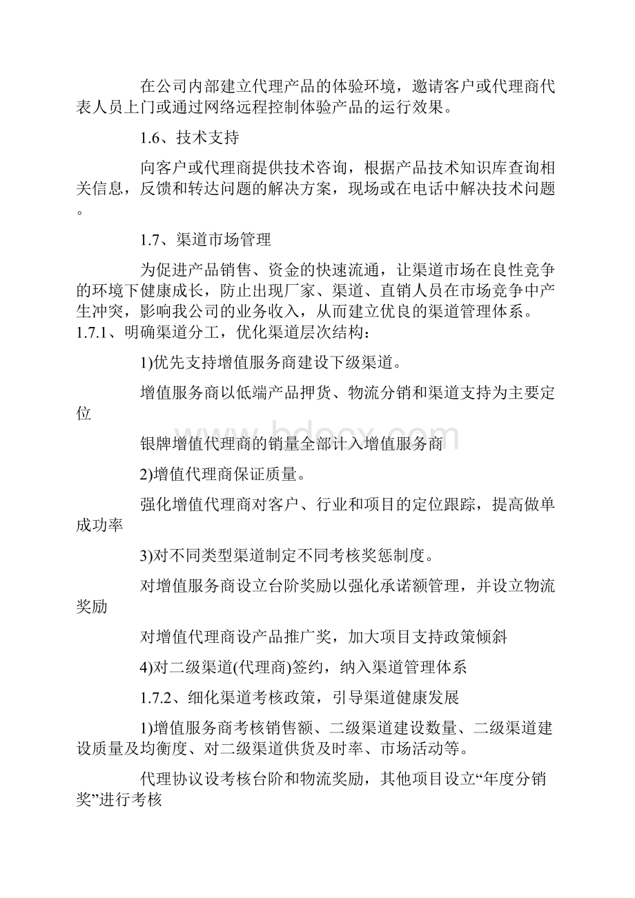 营销总监年度营销工作计划样例.docx_第3页