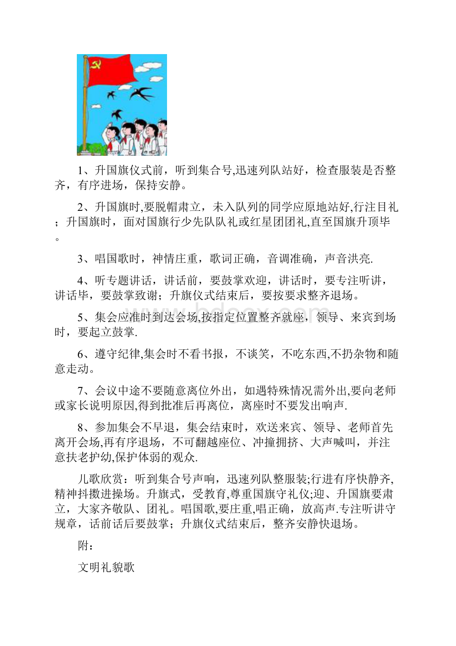 小学校本教材《习惯养成教育》范本模板.docx_第3页