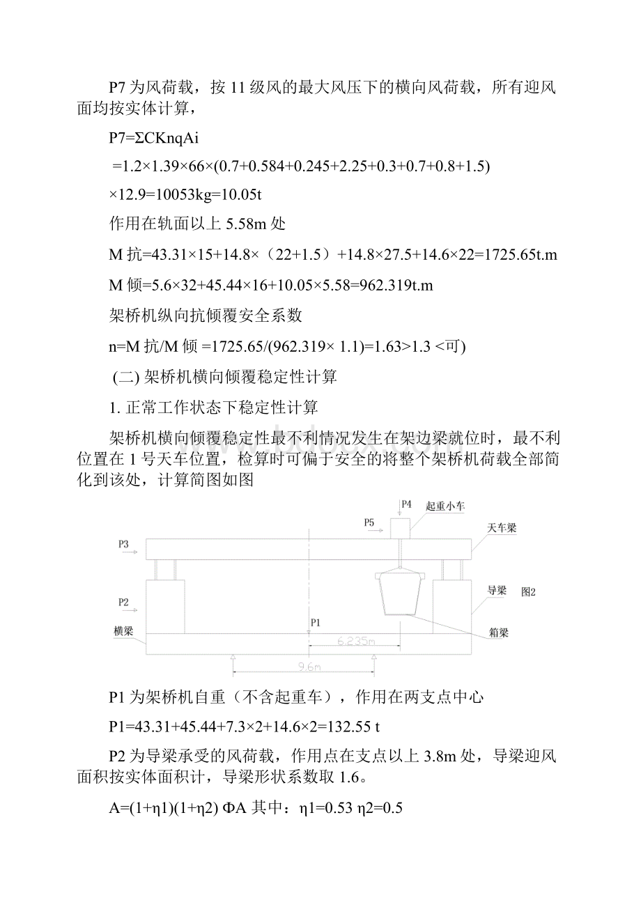 30m架桥机计算书.docx_第3页