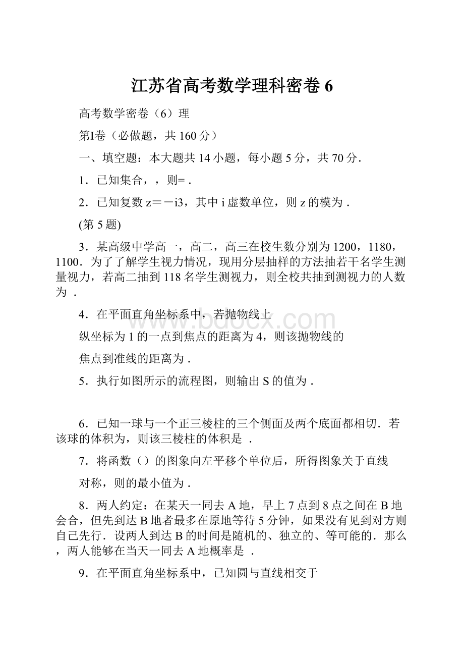 江苏省高考数学理科密卷6.docx