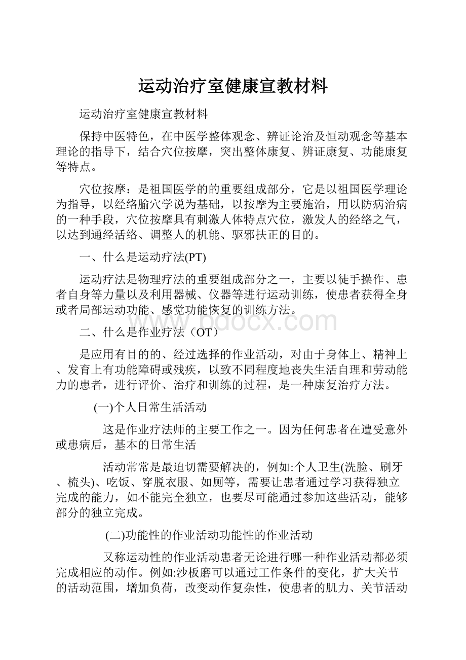 运动治疗室健康宣教材料.docx