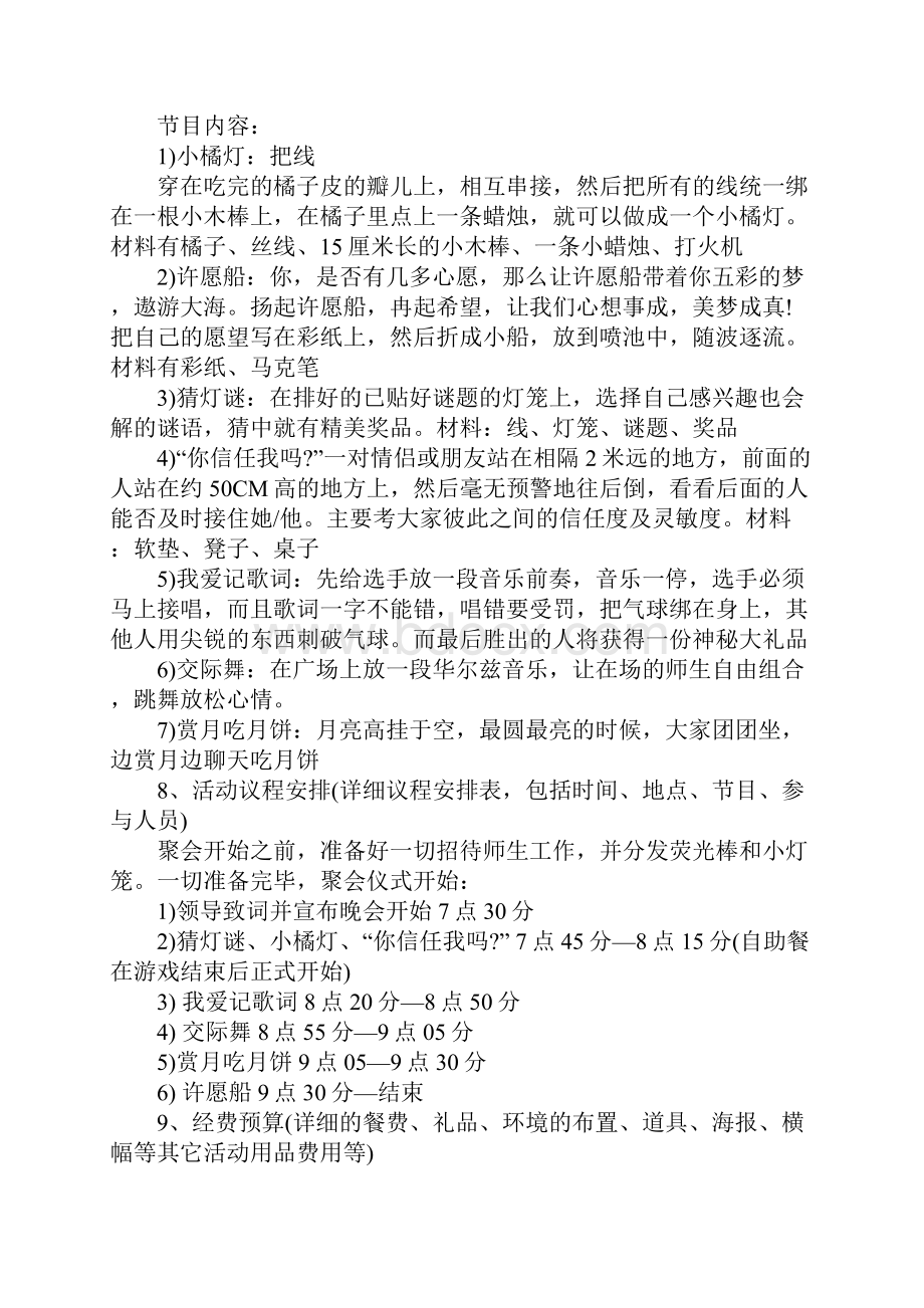 中秋国庆活动策划.docx_第2页