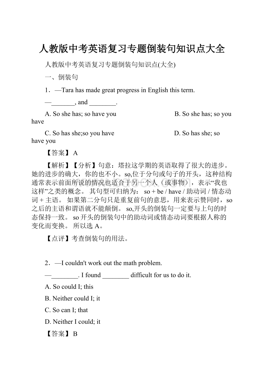 人教版中考英语复习专题倒装句知识点大全.docx