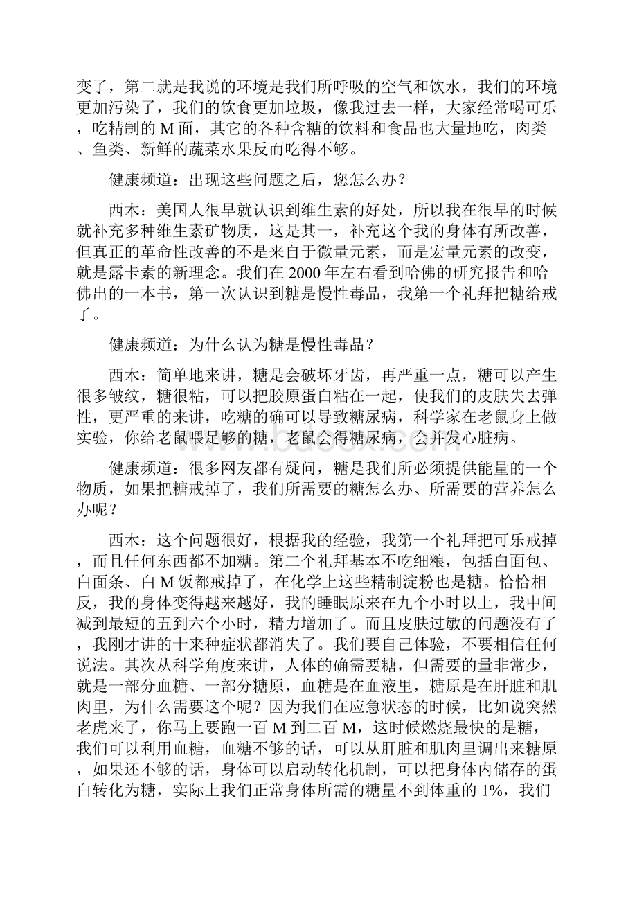 某博士纵谈营养革命.docx_第3页