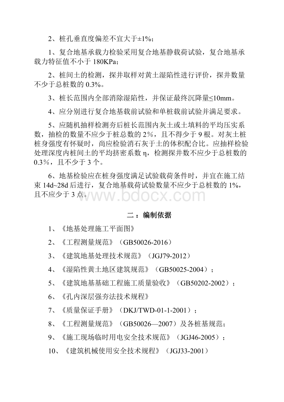 灰土挤密桩施工方案.docx_第2页