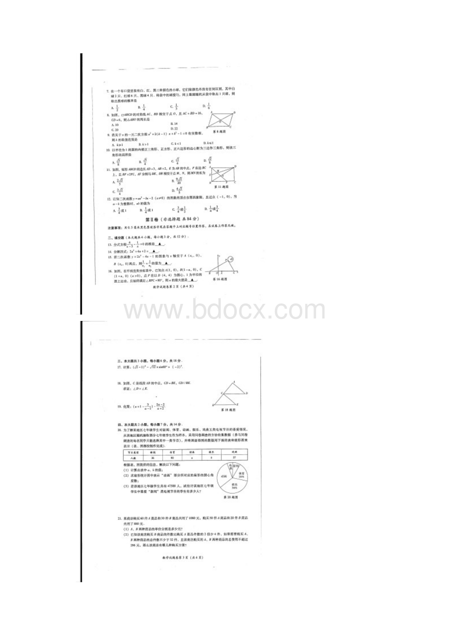 泸州市中考数学试题及答案.docx_第2页