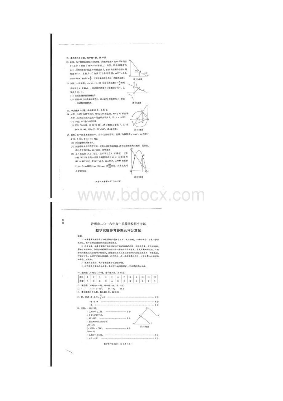 泸州市中考数学试题及答案.docx_第3页