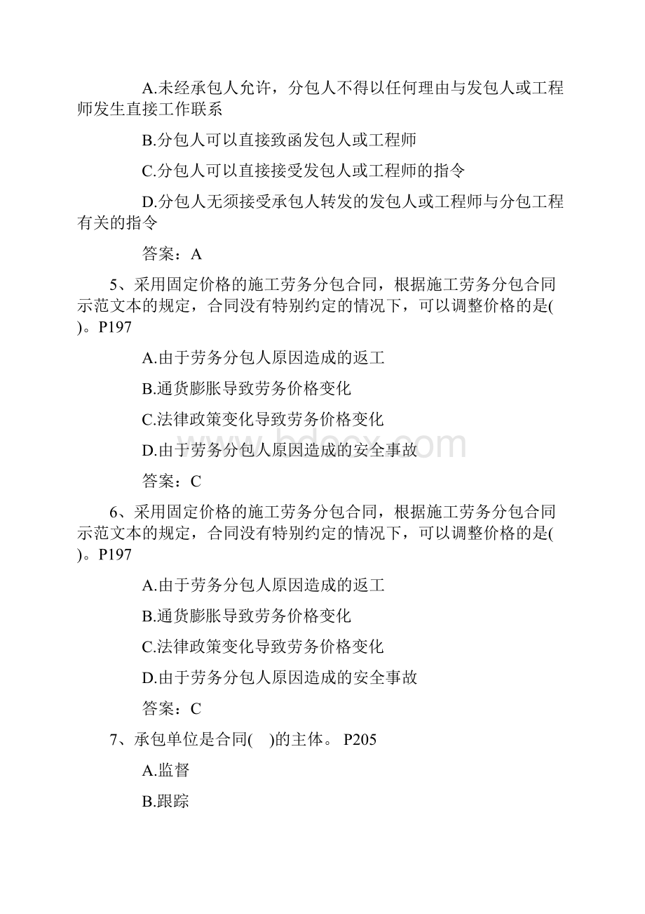 二级陕西省资质要求必过技巧.docx_第2页