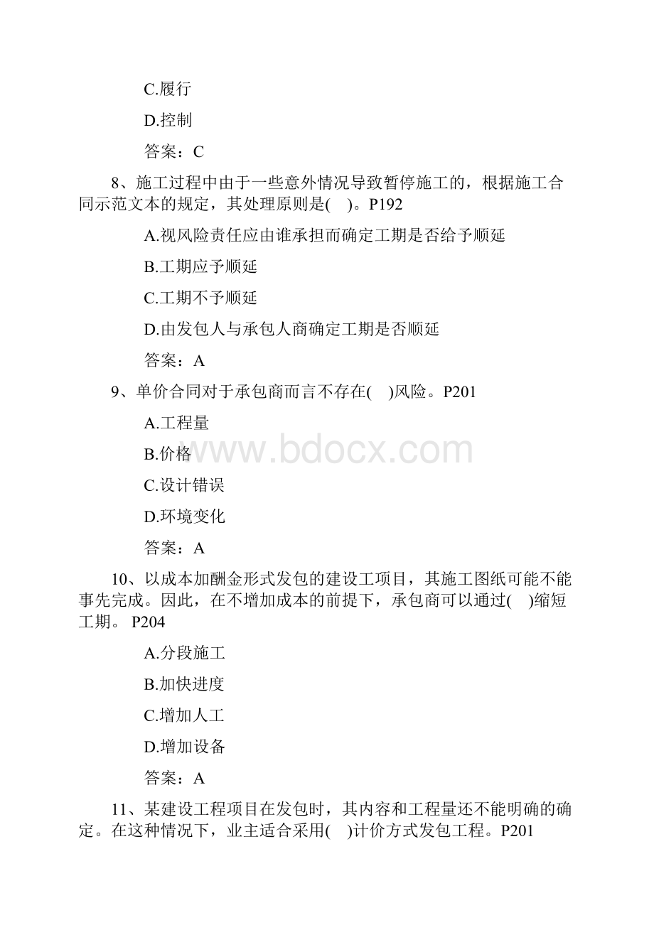 二级陕西省资质要求必过技巧.docx_第3页