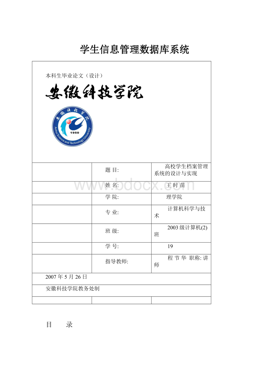 学生信息管理数据库系统.docx