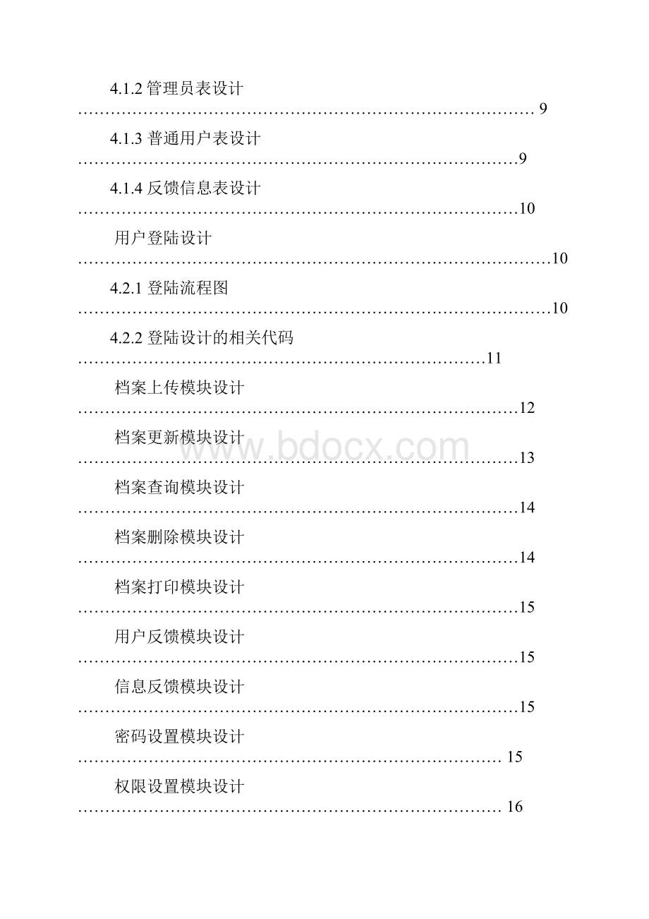 学生信息管理数据库系统.docx_第3页