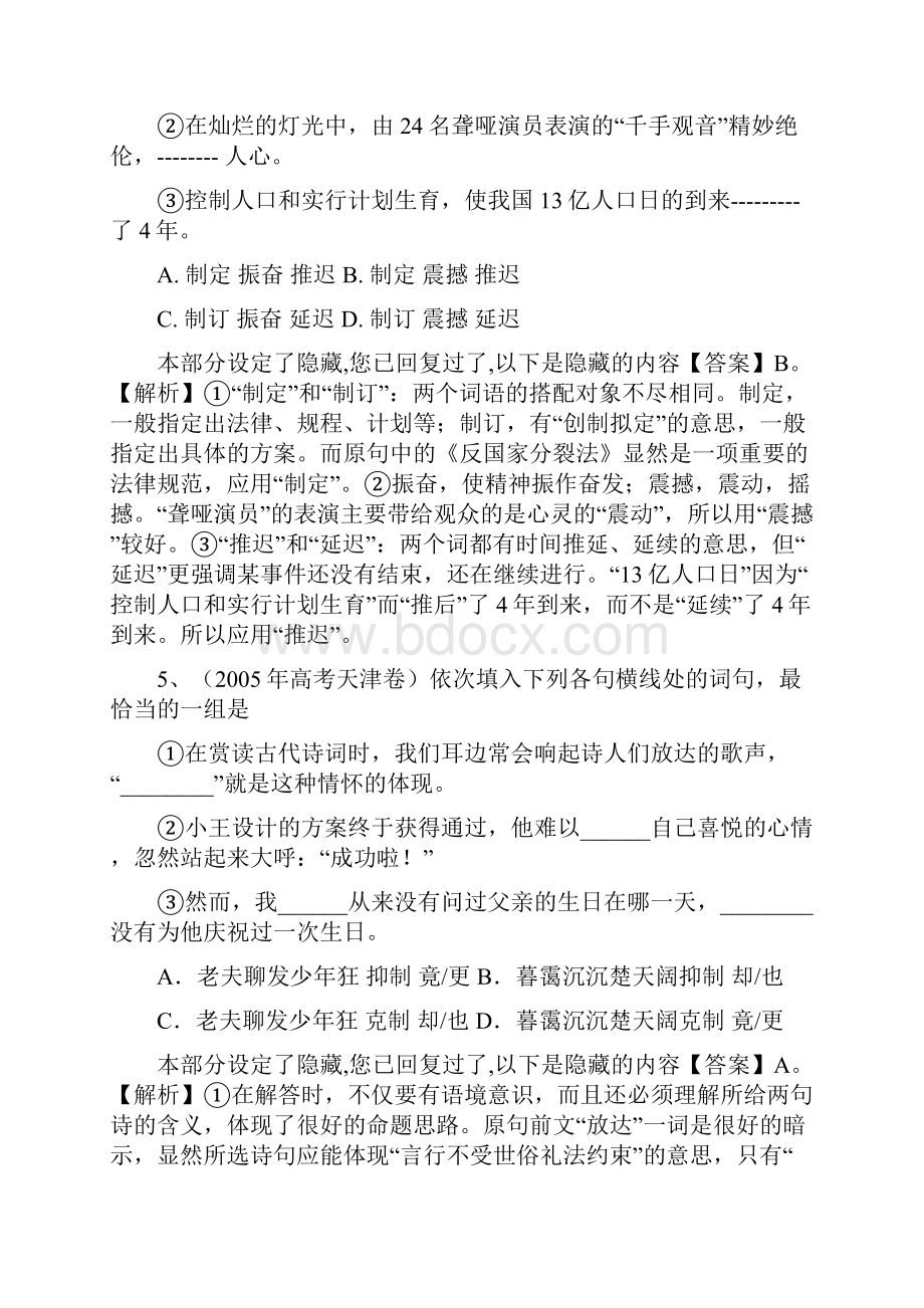 语文选词填空历年高考真题及答案.docx_第3页