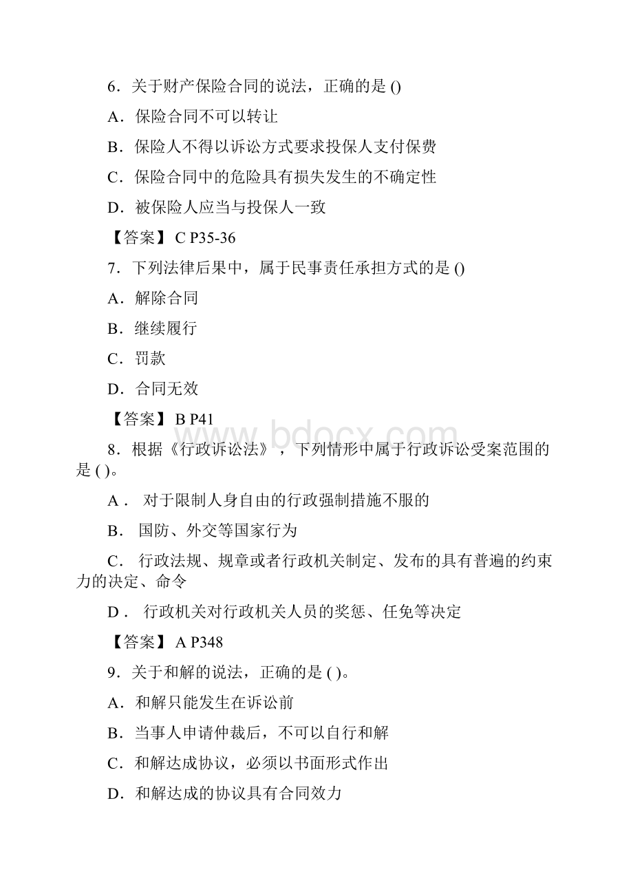 广东二级建造师法规真题及答案.docx_第2页