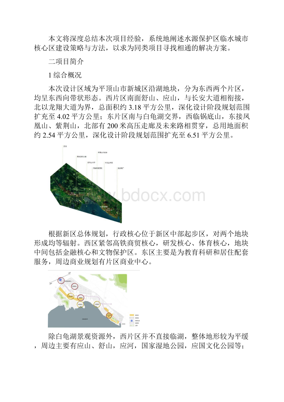 一级水源保护区临水城市核心建设平顶山沿湖区域城市设计.docx_第2页