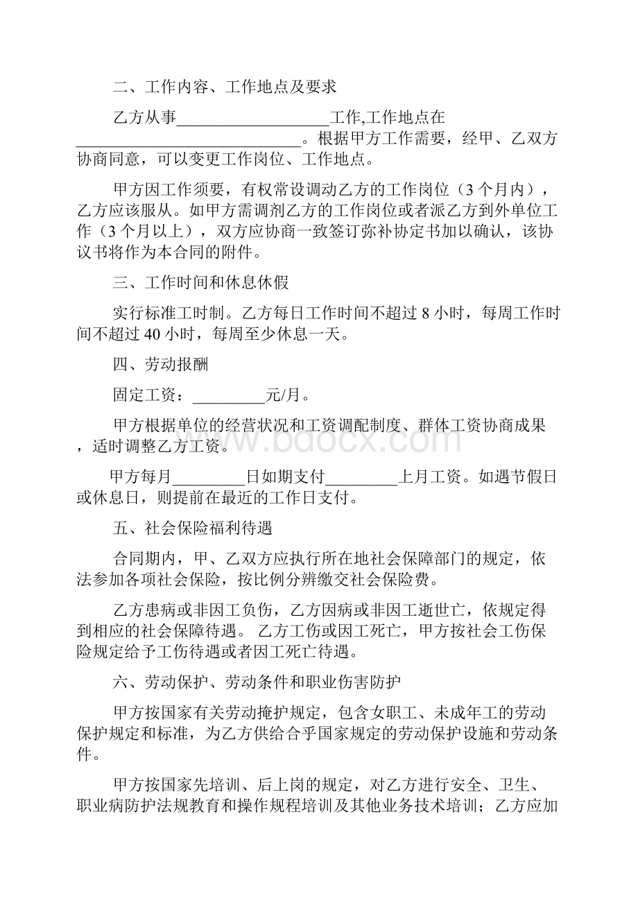 劳动作文之杭州劳动合同范本.docx_第2页