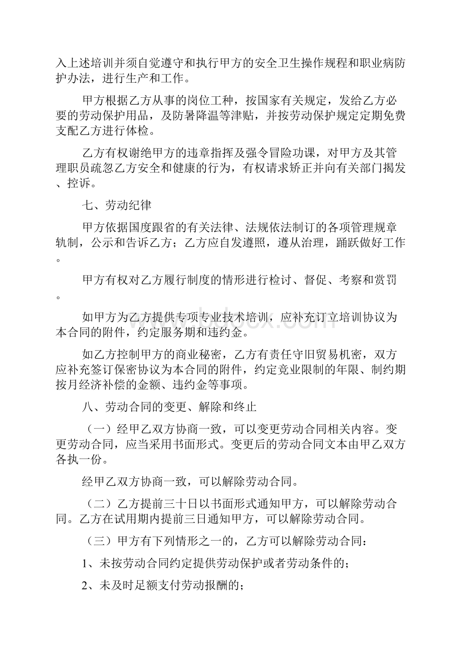 劳动作文之杭州劳动合同范本.docx_第3页