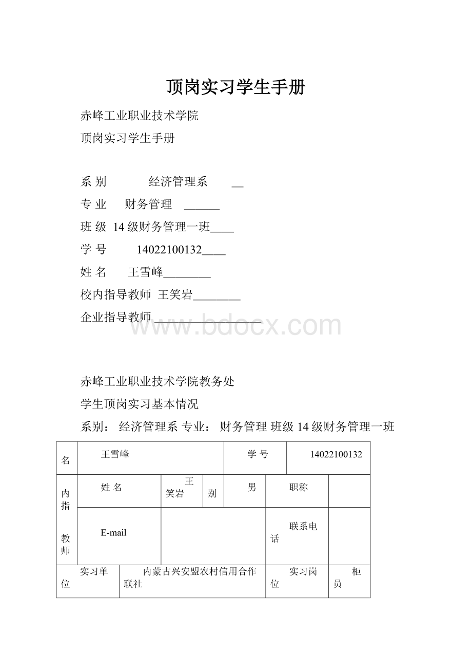 顶岗实习学生手册.docx