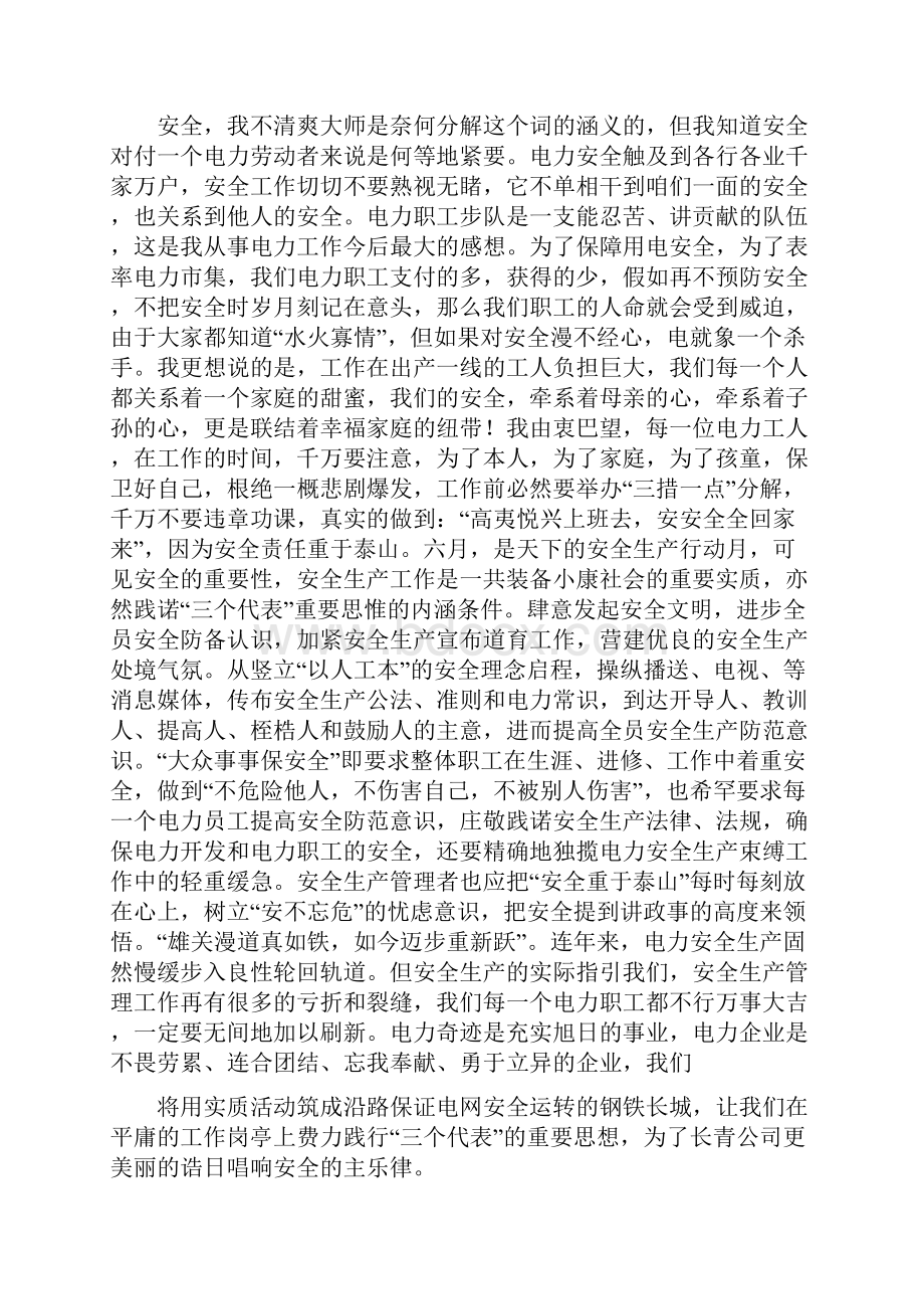 培训心得体会怎么写.docx_第3页