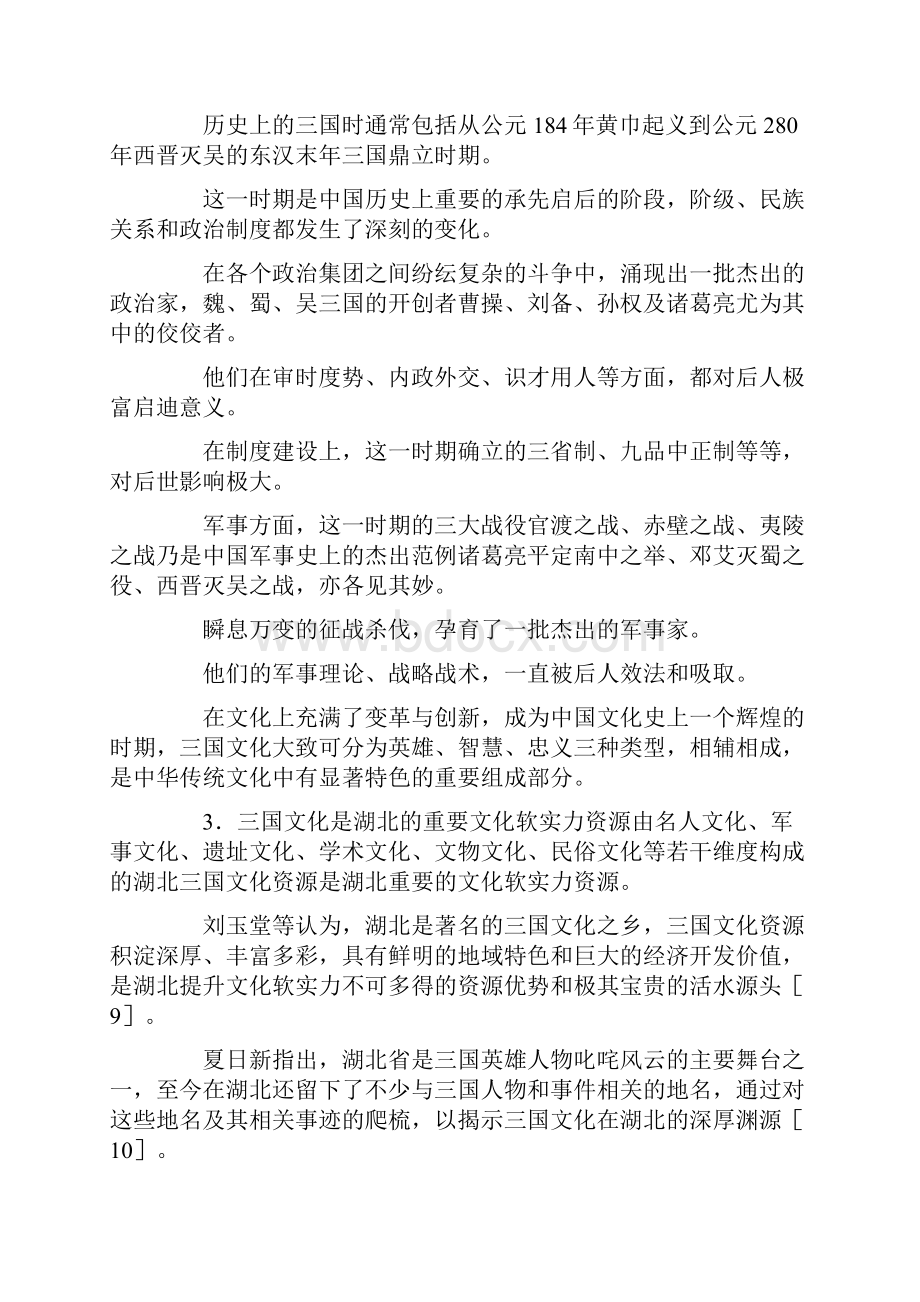 三国文化在软实力的运用.docx_第2页