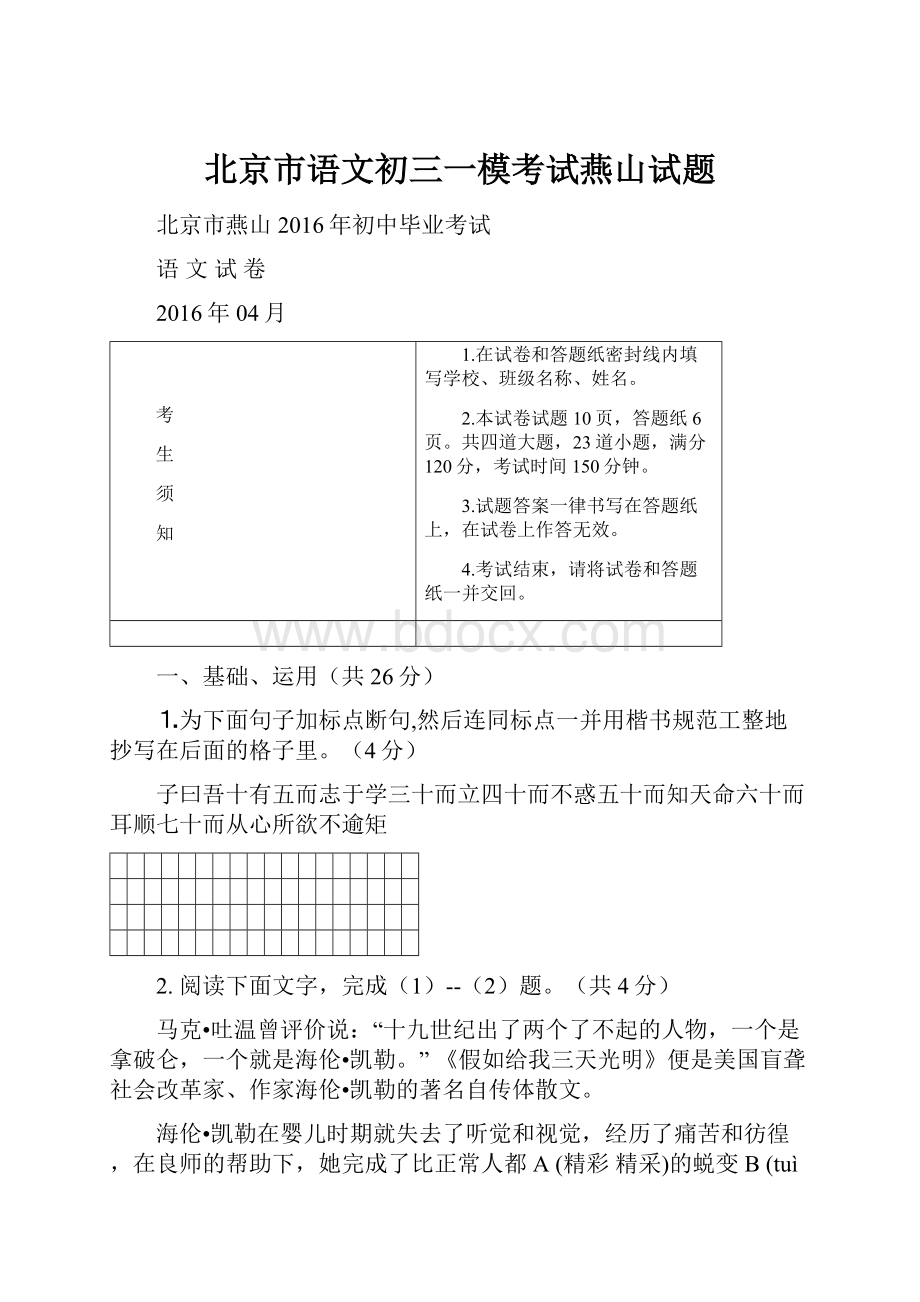 北京市语文初三一模考试燕山试题.docx