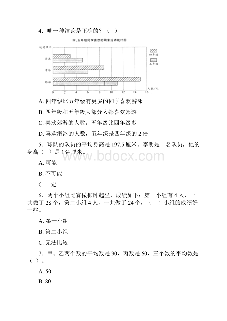 北京市小学数学四年级下册第八单元平均数与条形统计图测试题答案解析.docx_第3页