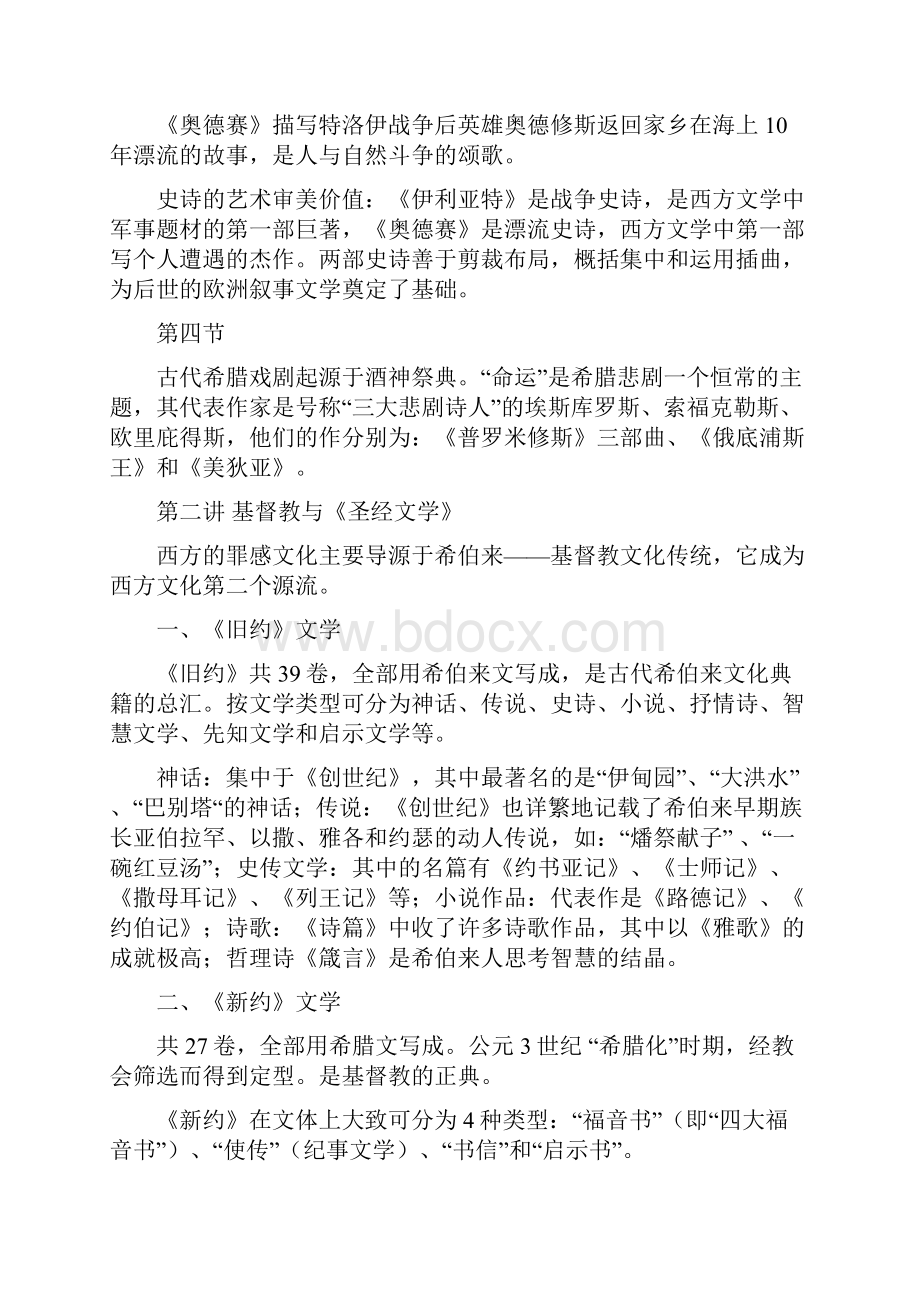 外国文学复习指要上.docx_第2页