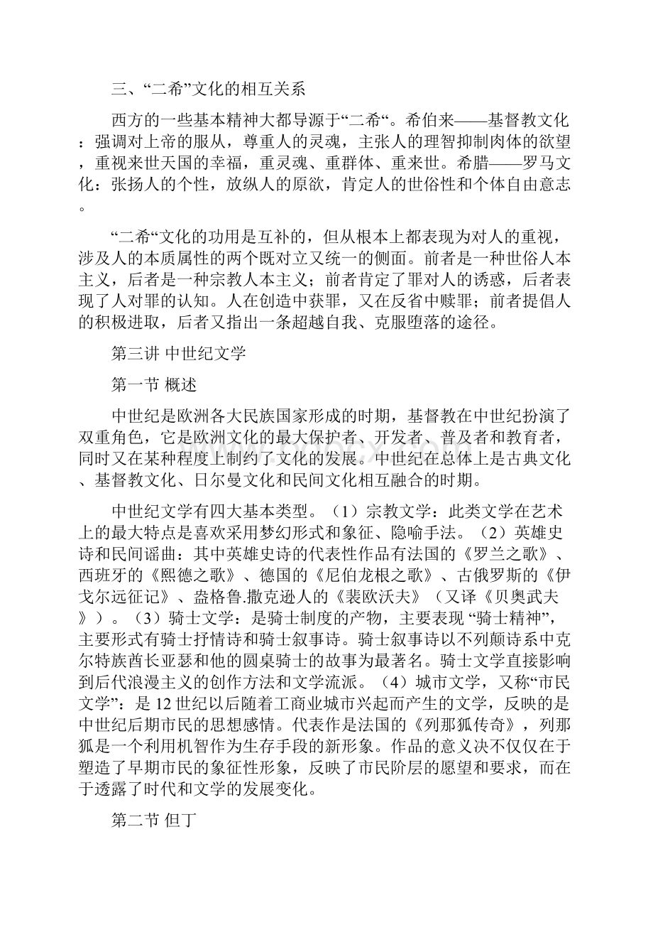 外国文学复习指要上.docx_第3页