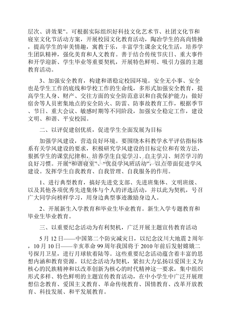 小寨街中心小学学生思想政治教育.docx_第3页