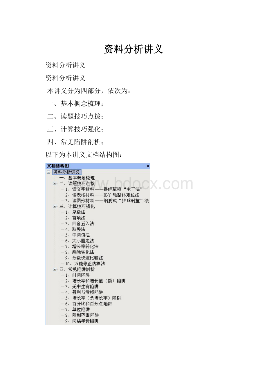 资料分析讲义.docx