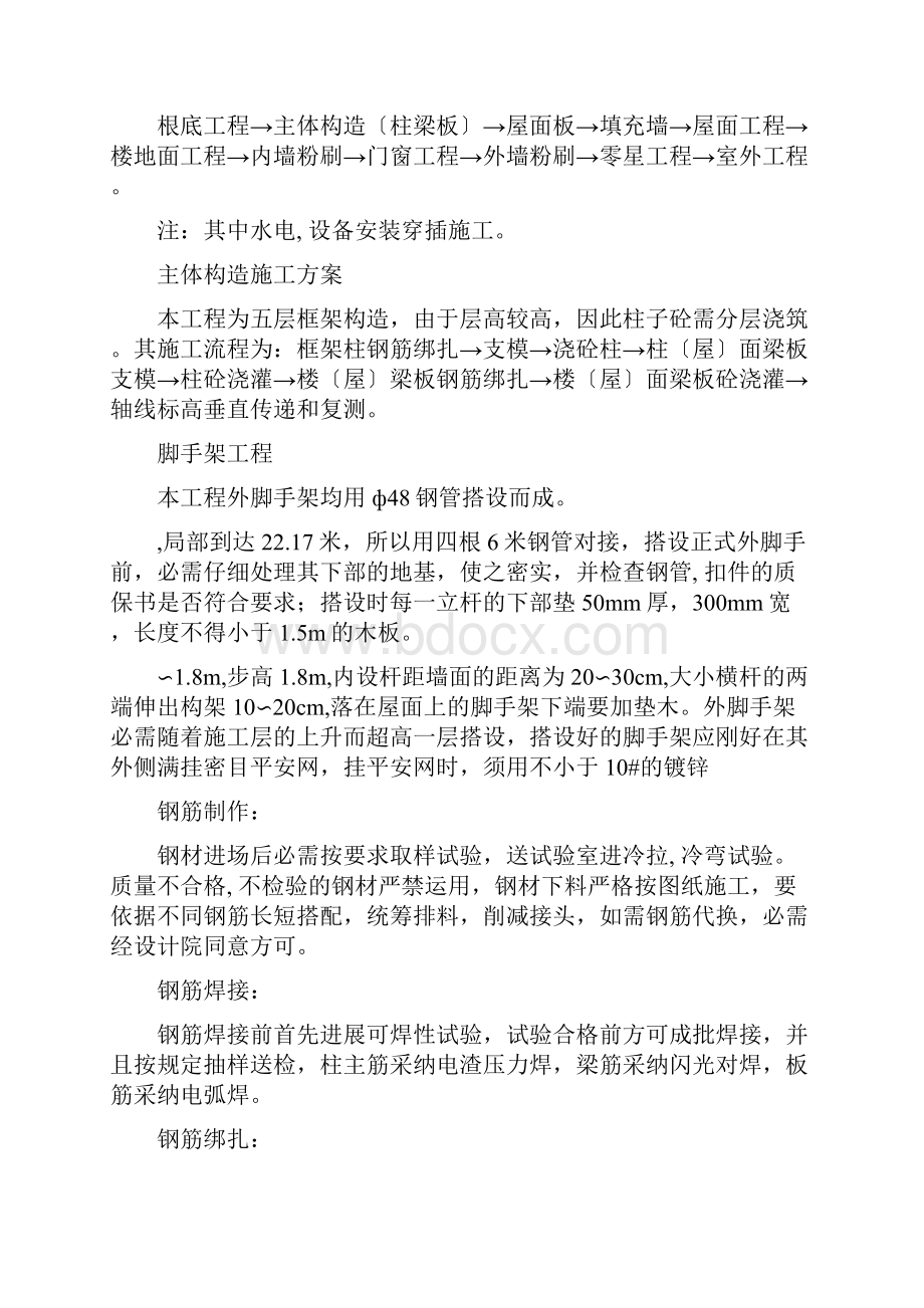 框架结构施工方案.docx_第2页