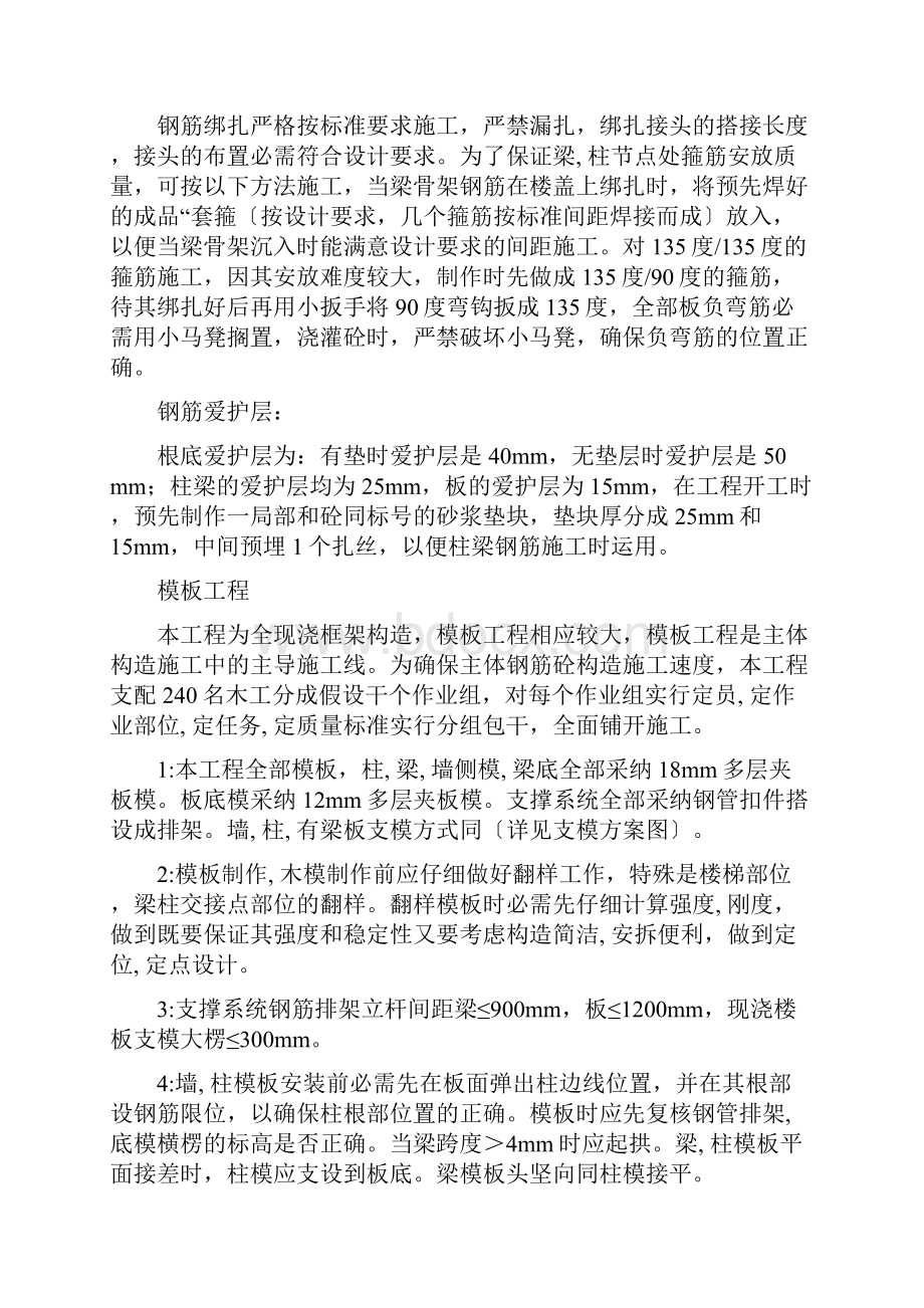 框架结构施工方案.docx_第3页