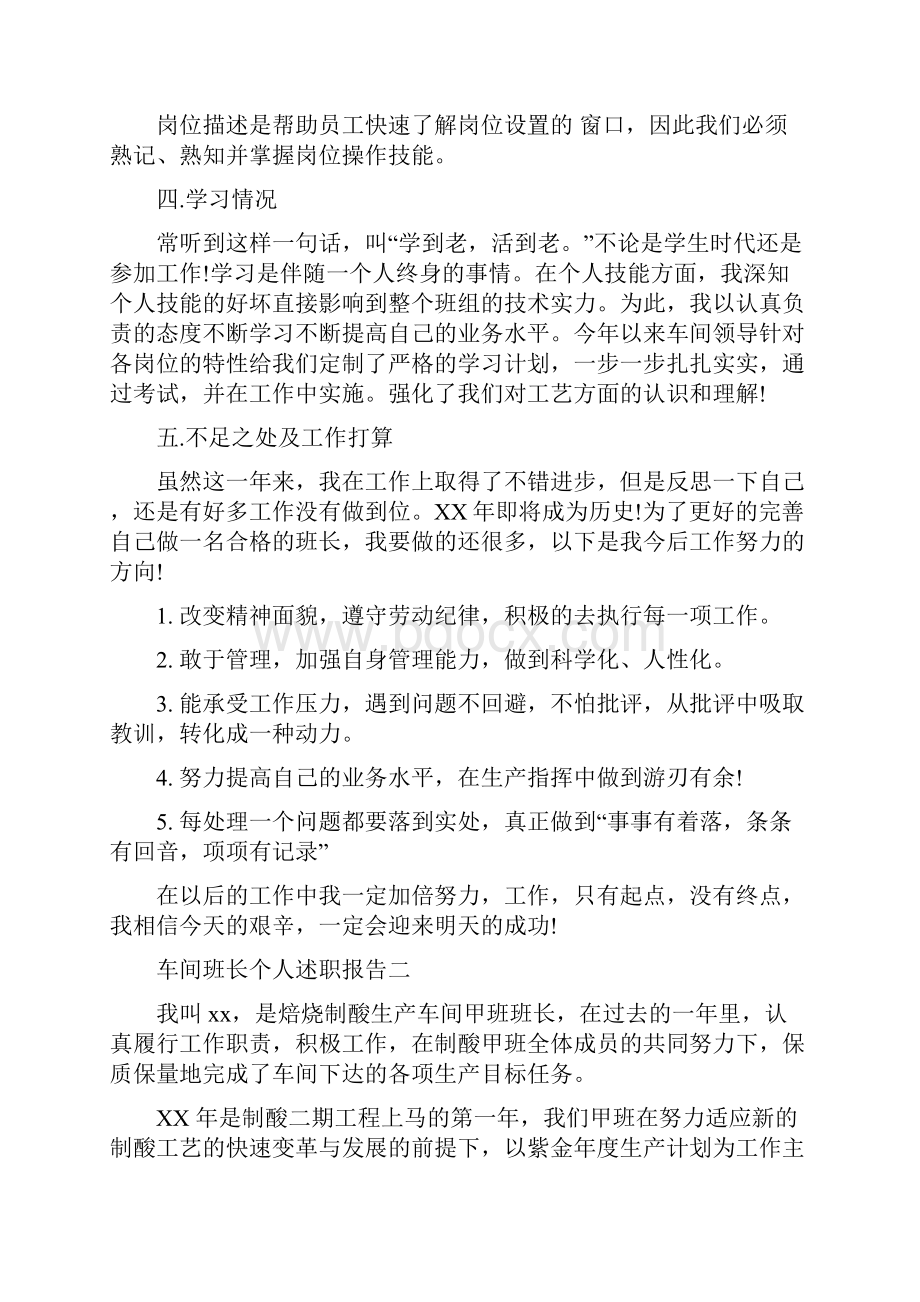 车间班长个人述职报告范文5篇.docx_第2页