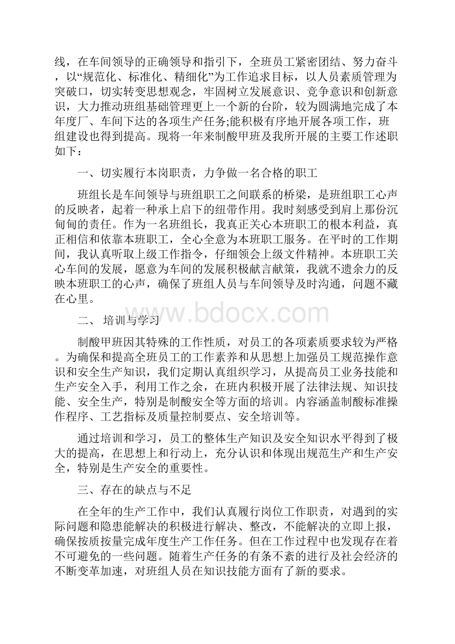 车间班长个人述职报告范文5篇.docx_第3页