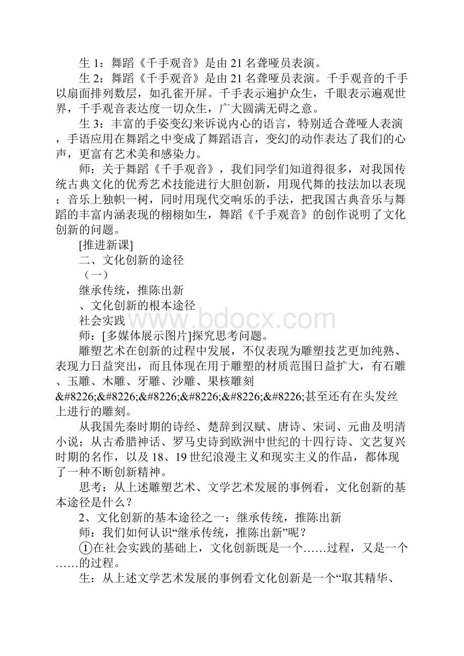 52文化创新的途径 上课学习上课学习教案.docx_第2页