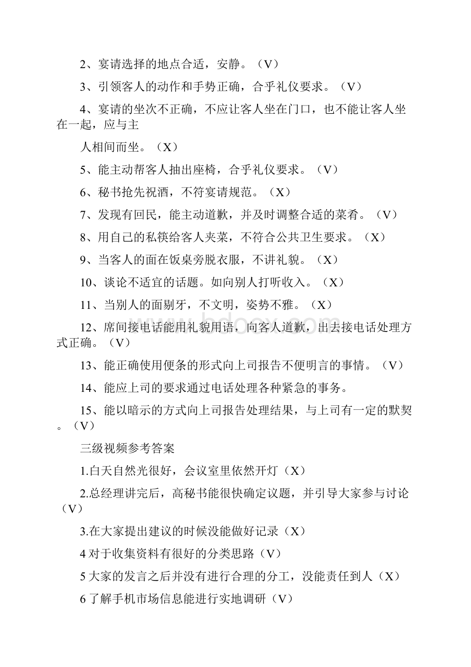 秘书资格考试资料.docx_第2页