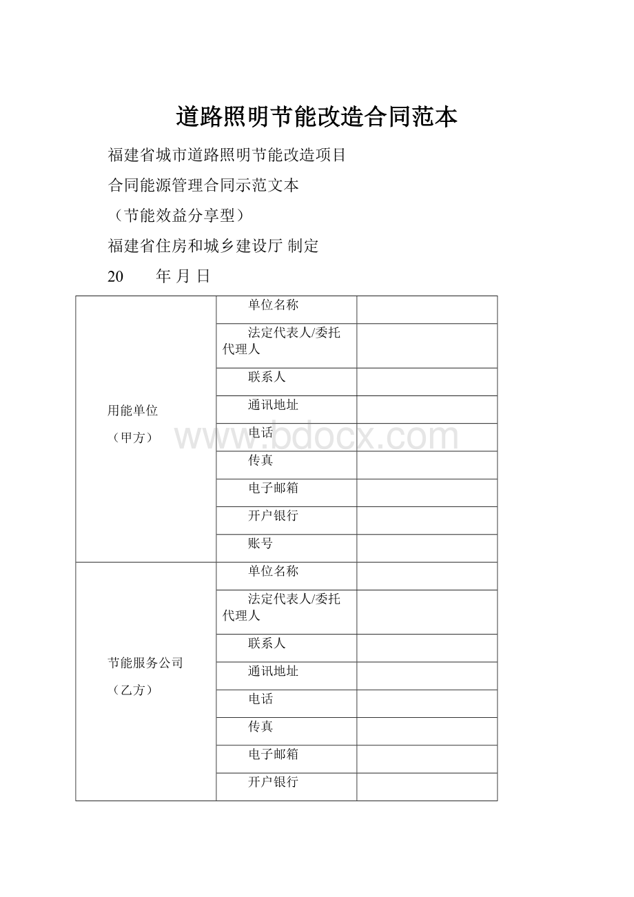 道路照明节能改造合同范本.docx